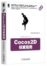 Cocos2D权威指南