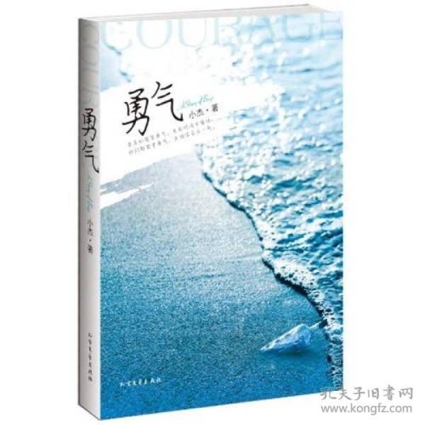 勇气