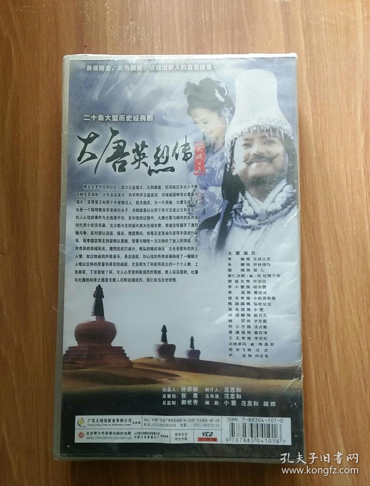 文成公主 主演:李琳饰文成公主 朱娜饰伊林海雅 二十集大型历史经典剧