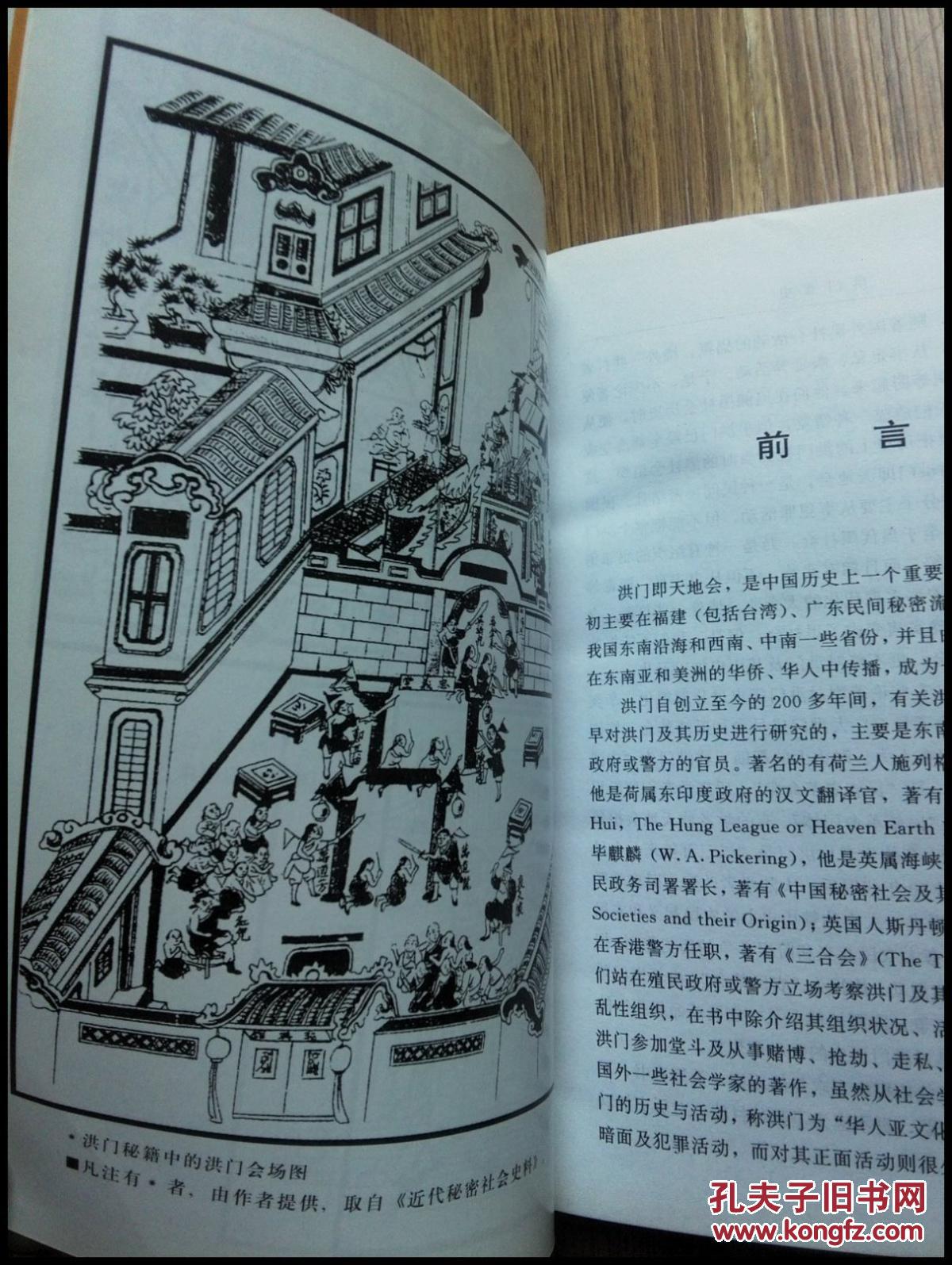 洪门真史(修订本)(天地会历史研究)【474页】