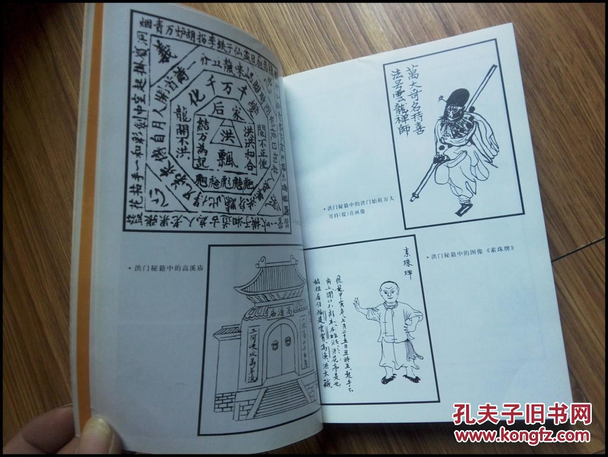 洪门真史(修订本)(天地会历史研究)【474页】