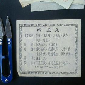 四正_购买四正相关商品_孔夫子旧书网
