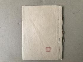 辩证法唯物论 毛泽东1942年版，新华书店晋察冀分店翻印