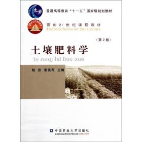 二手正版土壤肥料学(第2版)