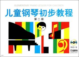 儿童钢琴初步教程(2)
