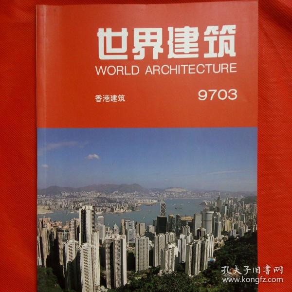 【世界建筑】2002-5,2000-3,4,6,8,1999-4,6,7,9,10,1997-3,每本10元