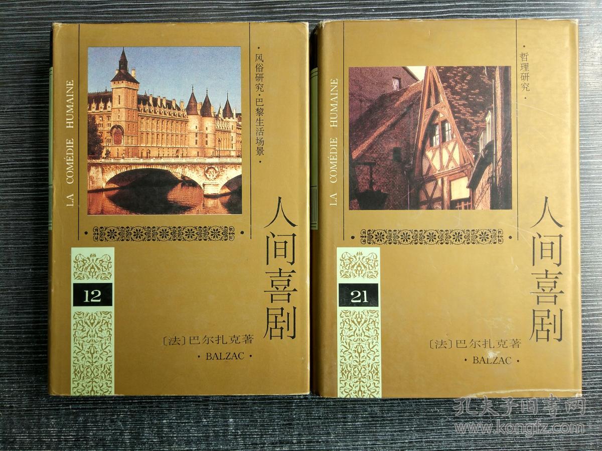 人间喜剧2 (馆藏)