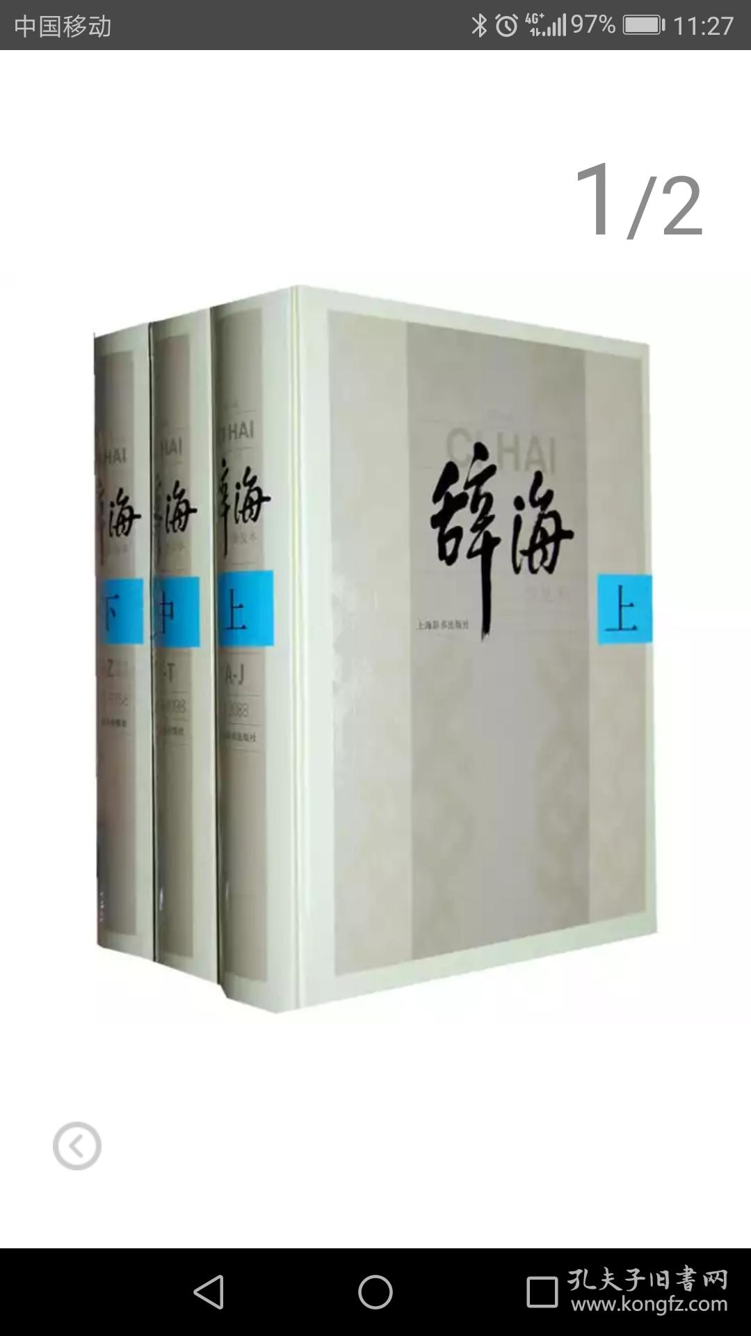 辞海 第六版普及本(全三册)