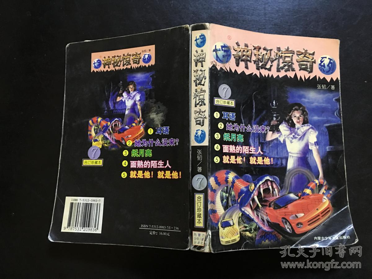 大宇神秘惊奇系列 7 合订珍藏本 (货号bh粉箱)