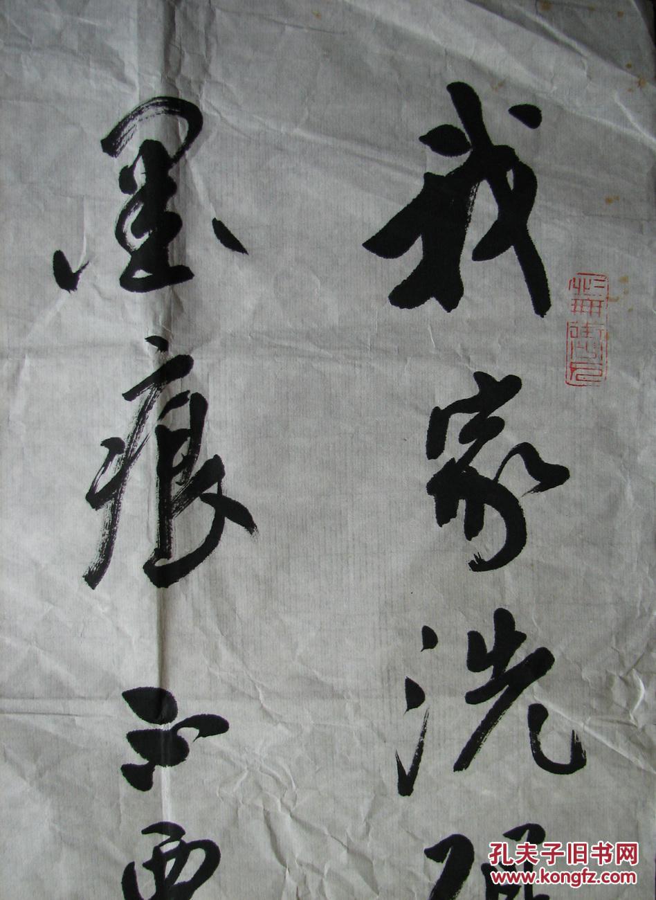 慈溪—马华林精品书法我家洗砚池