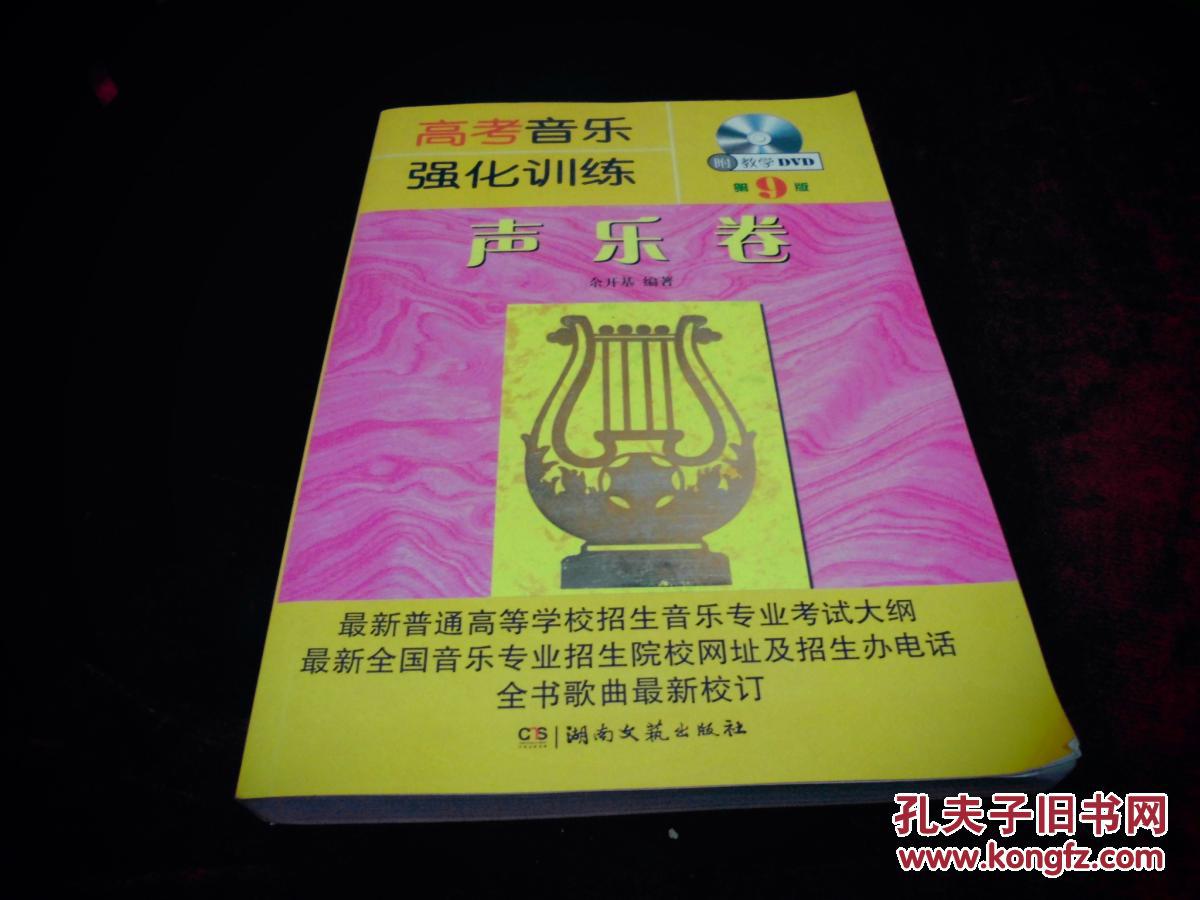 高考音乐强化训练:声乐卷补充歌曲