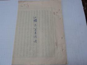 营口县人民政府工商科1954年对棉花、花生等收购工作情况简略总结