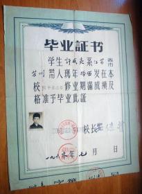 1960年武汉师范学院第一附属中学