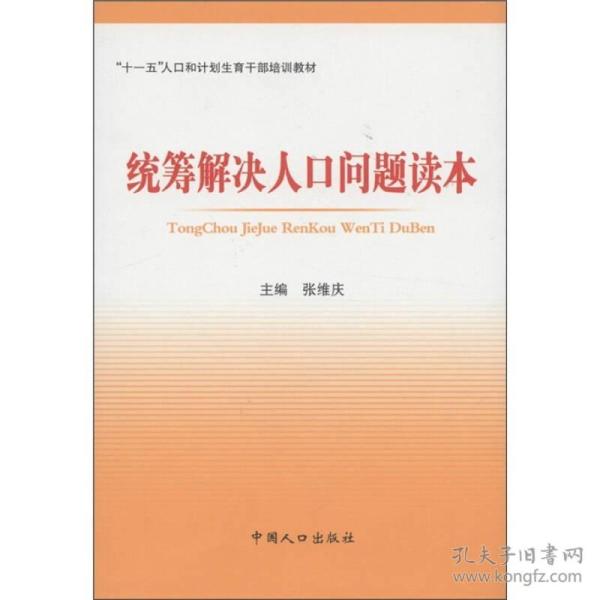 中国人口出版社地址_全部商品 居廉的书摊 孔夫子旧书网(2)