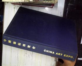 94中国艺术博览会