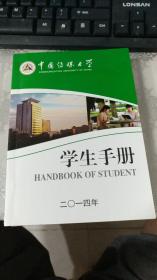 中国传媒大学学生手册2014