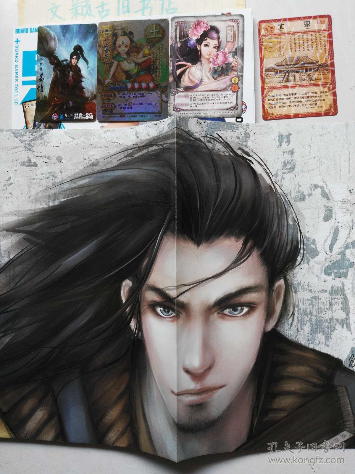 桌游志 2011年10月 总第10期【赠送2张卡及1张海报】