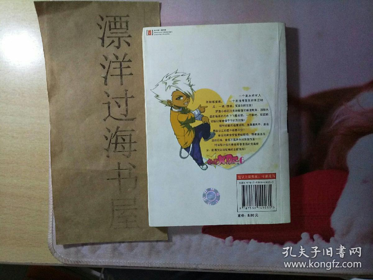 偷星九月天6_周洪滨,小松 著_孔夫子旧书网