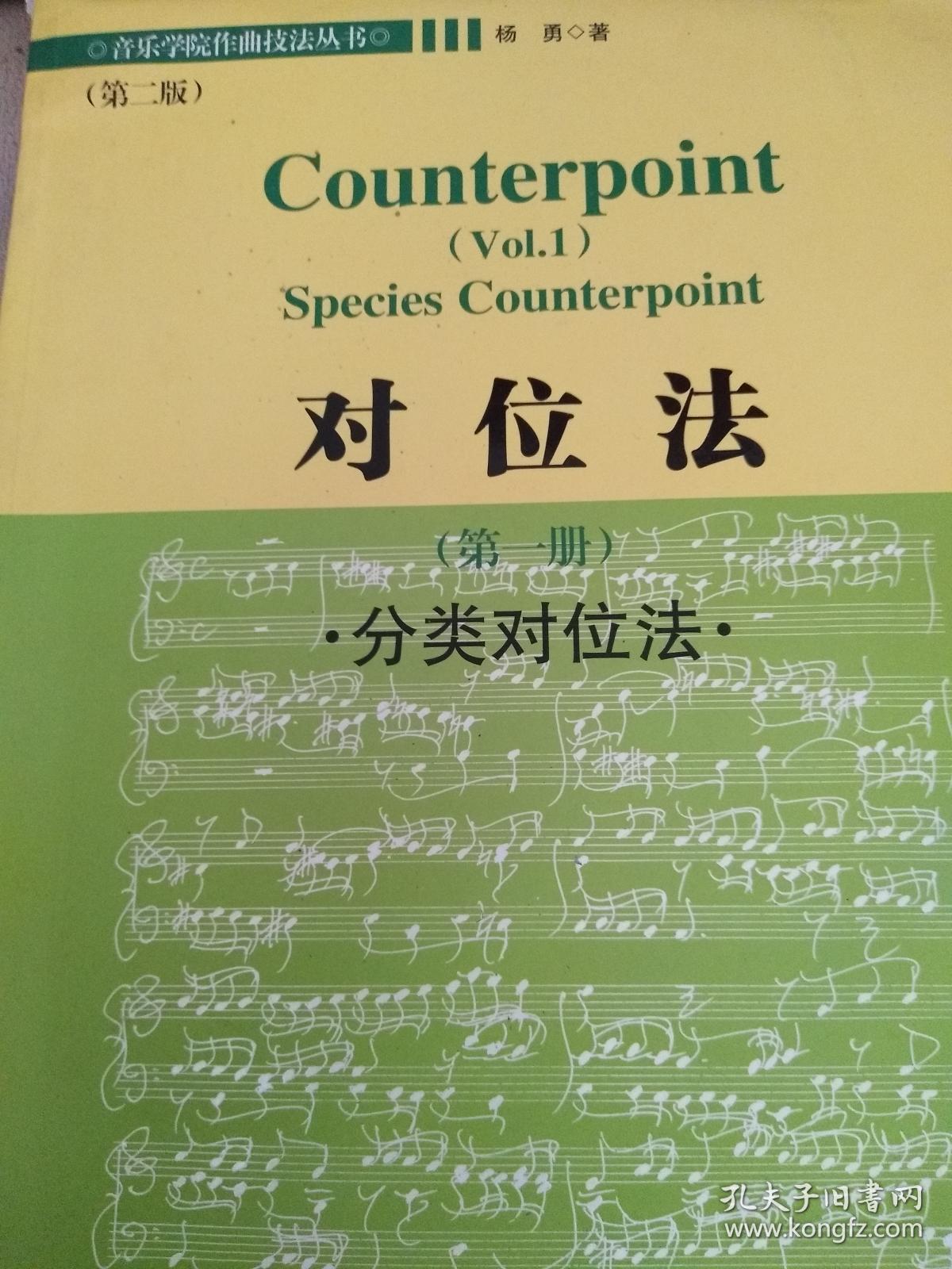 对位法：分类对位法