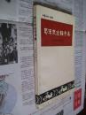 蜀汉史迹论考集（绵阳市辖区）