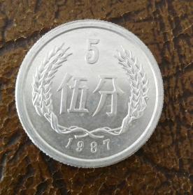 1987年五分 硬币