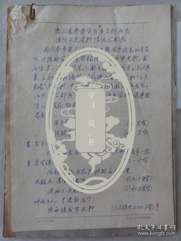 人口书写_人口普查(3)