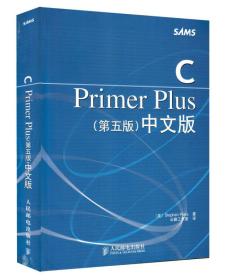CPrimerPlus(第五版)中文版