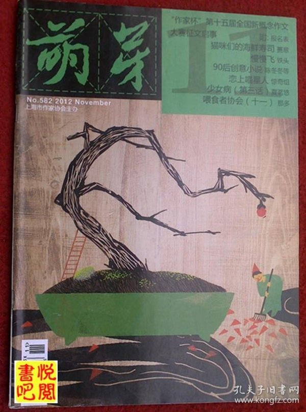 dt02 《萌芽》(2012年11月上)