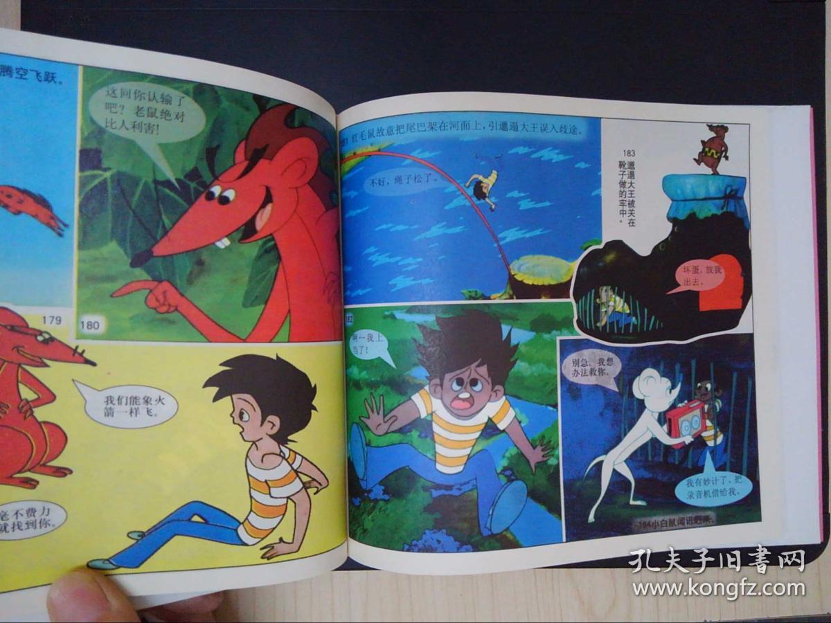 邋遢大王奇遇记——中华人民共和国建国五十周年纪念.