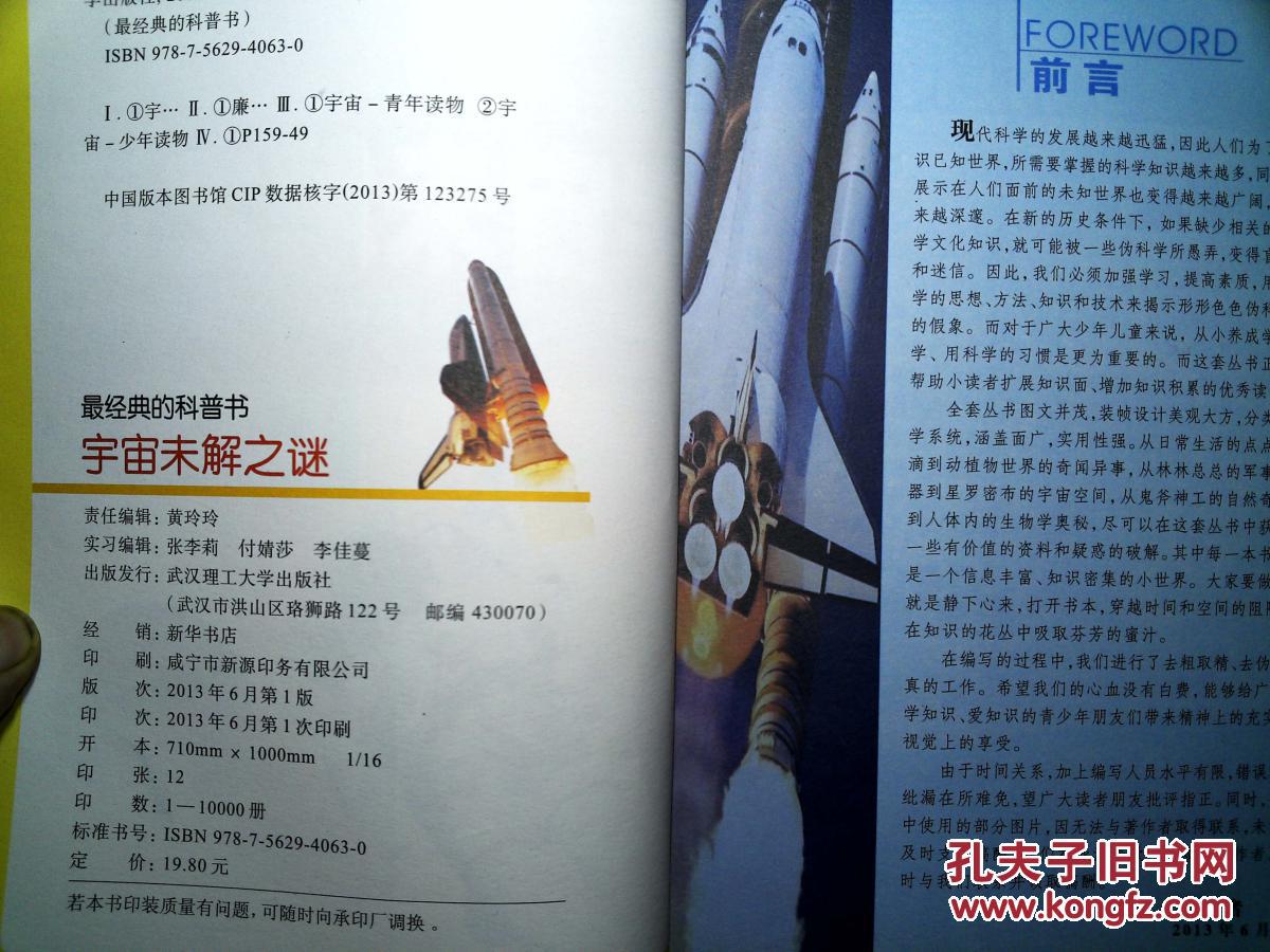 宇宙未解之谜_廉东星 主编_孔夫子旧书网