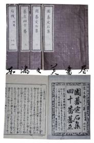 围棋定石集/1793年/全4册/线装/玄玄斎主人 日文