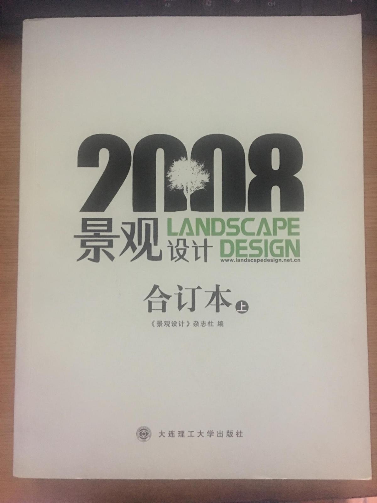 景观设计2008合订本（上册）
