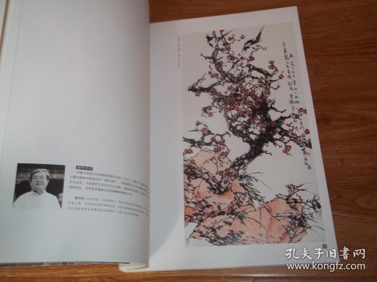 齐鲁画风:山东中国画作品集(庆祝党的十八大胜利召开,八开本.