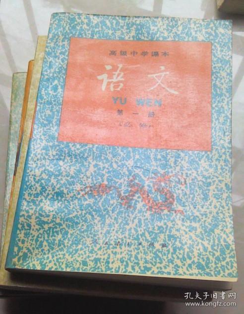 90年代老课本:老版高中语文课本 全套6本 【90-98年】