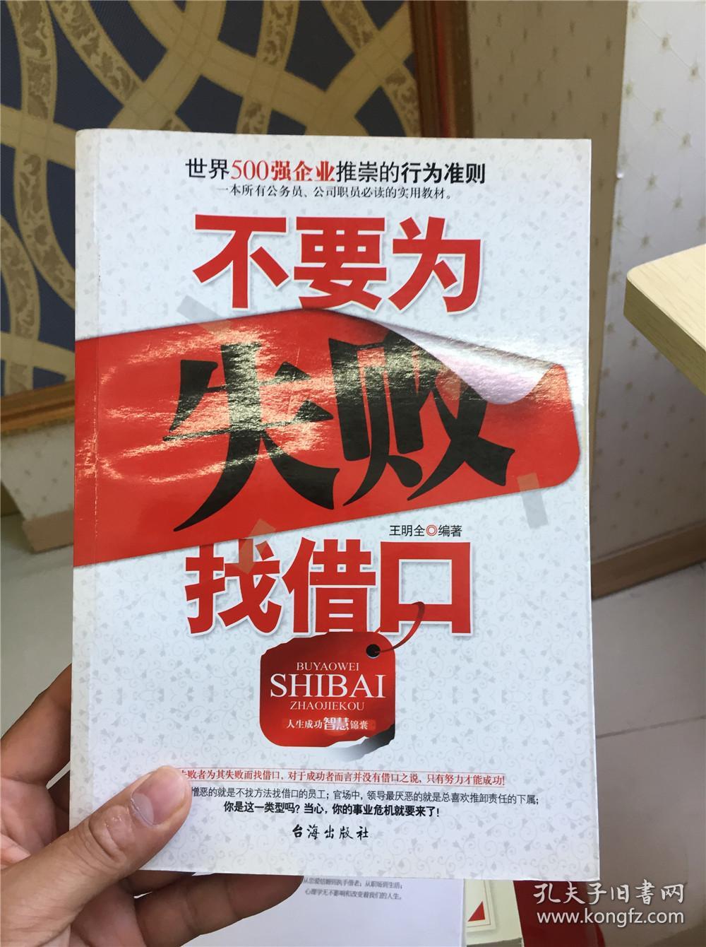 不要为失败找借口 k-2