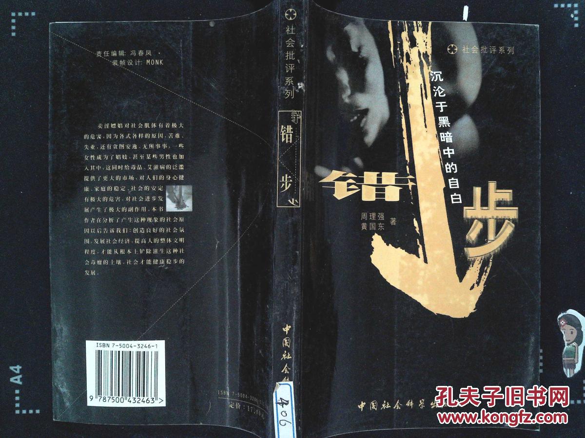 错步:沉沦于黑暗中的自白