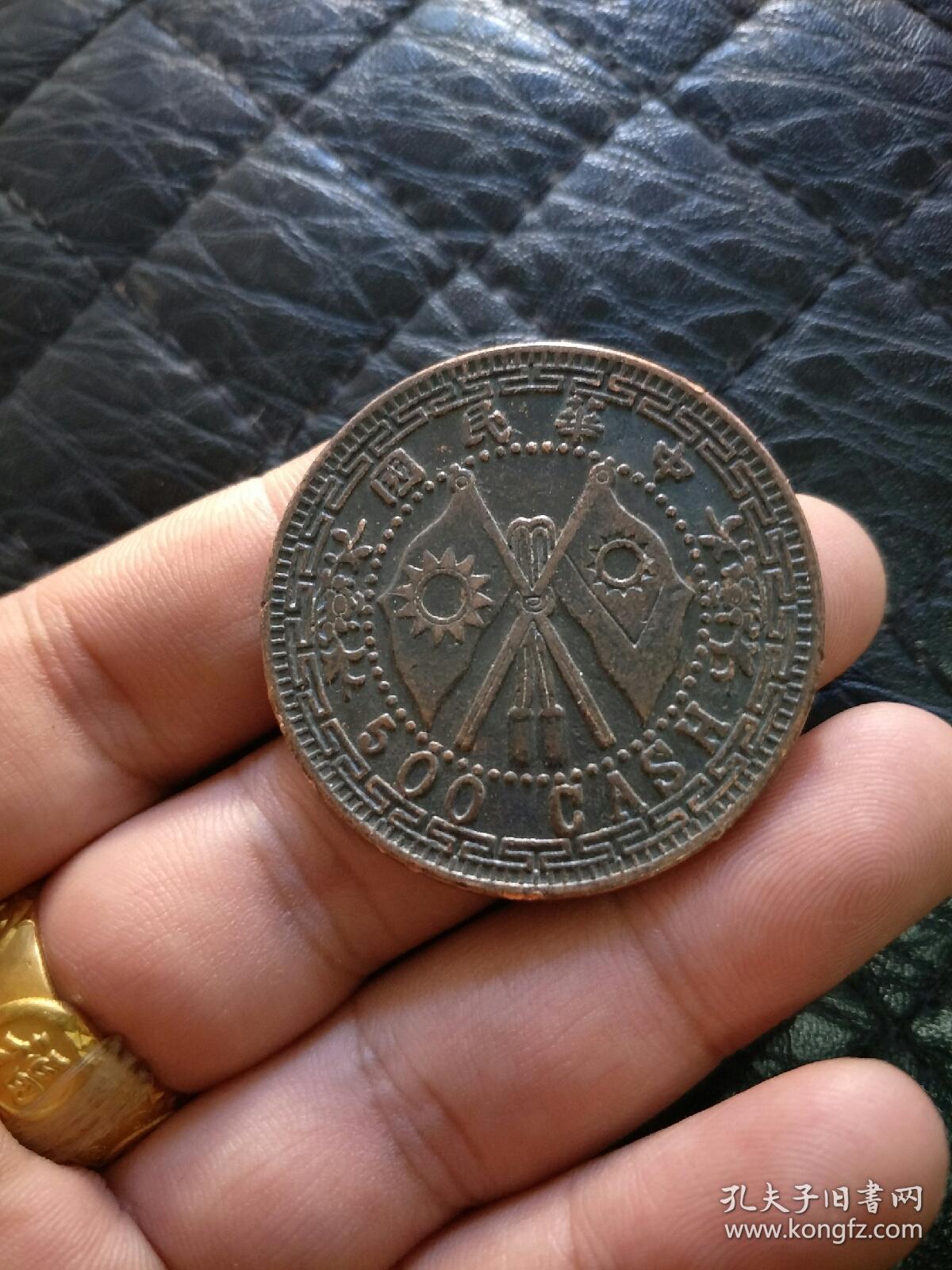 民国年制【伍百文】紫铜币,钱币,铜钱币