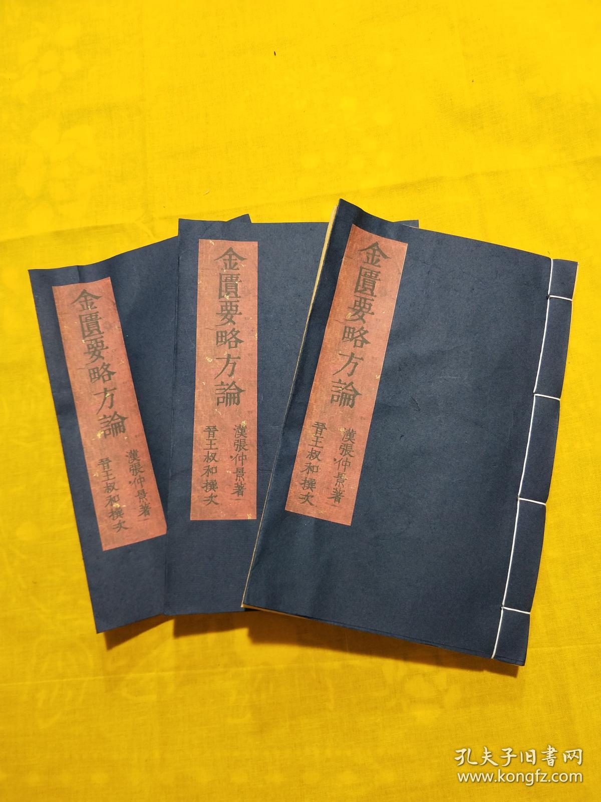 金匮要略方论我国现存最早的一部论述杂病诊治的专书