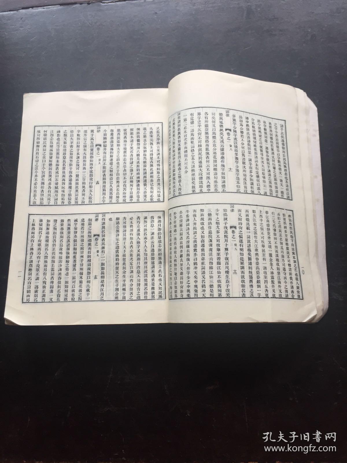 词律(清 万树编著.上海古籍出版社据光绪二年本影印 84年一版一印)