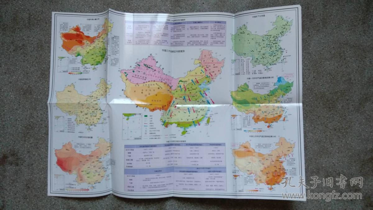 旧地图-中国地势图(2010年6月1版1印)4开85品