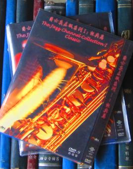 DVD-爵士夜未眠系列 經典篇+品味篇（8D9）