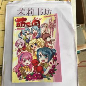萌三国 10