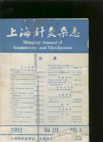 上海中针灸杂志1988 1.2