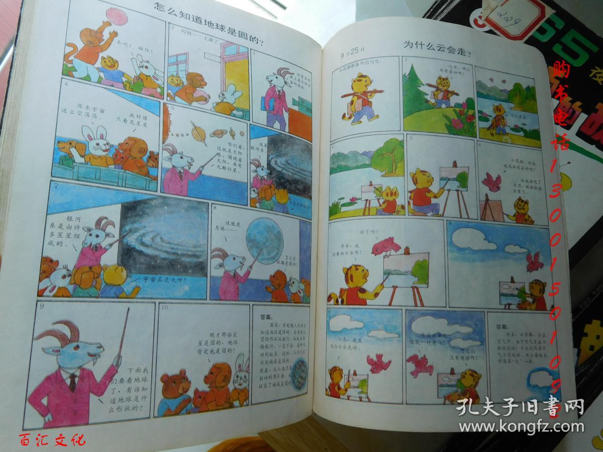 365夜带问题的故事(3)图画本(见描述)