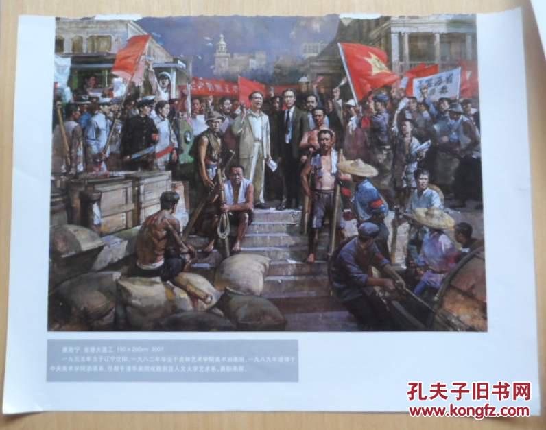 画页,省港大罢工