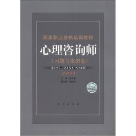 2011国家职业资格培训教程