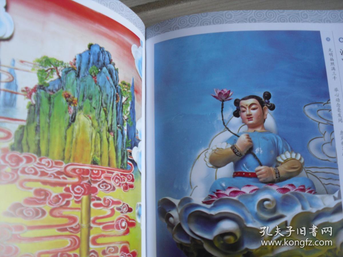 大佛顶首楞严神咒图像解 ac243