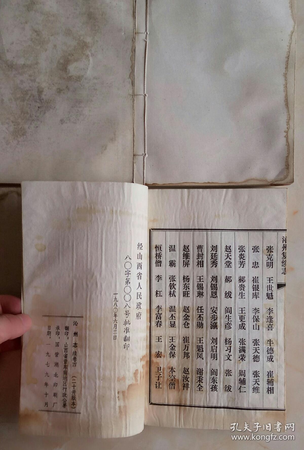 山西省地方志旧志系列丛书---长治市---《沁州志