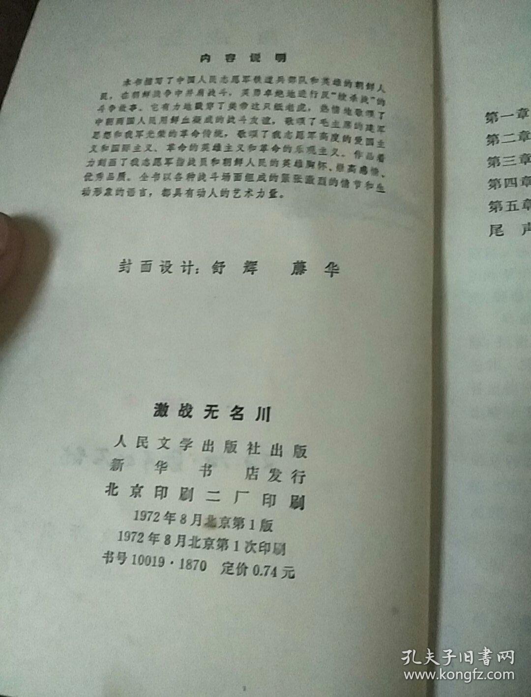 激战无名川(1972年出版