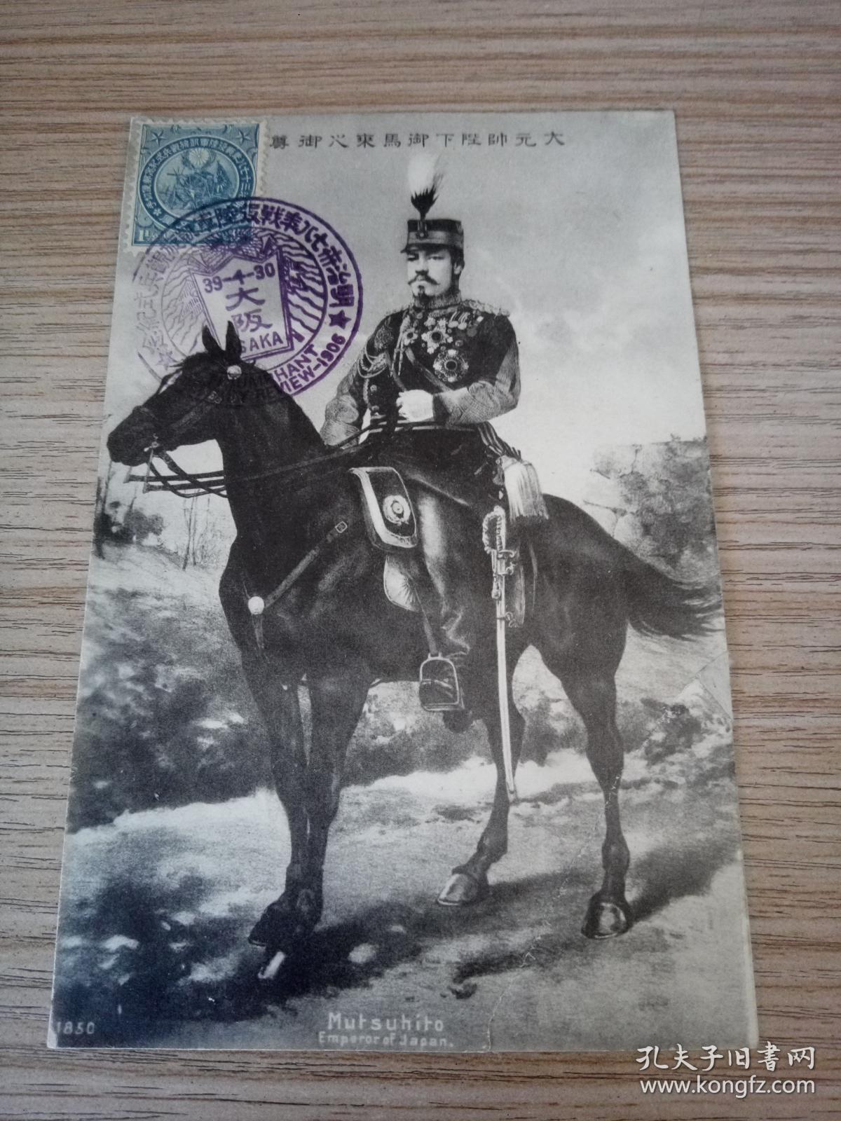 图 1906年日本发行 明治天皇 明治37年战役陆军凯旋观兵式纪念 明信片一张 唐风妙彩